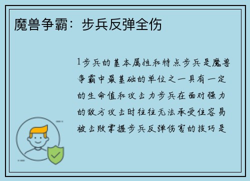 魔兽争霸：步兵反弹全伤